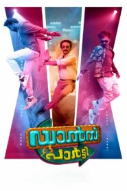 Dance Party (2023) Malayalam HD